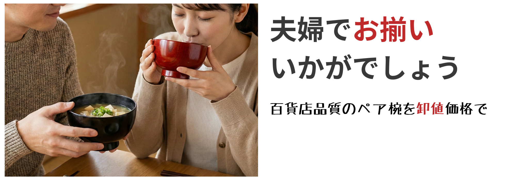 夫婦椀・５膳セット