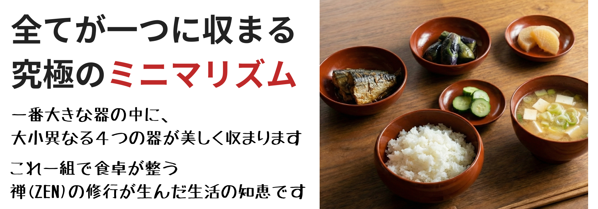入れ子の椀/皿セット