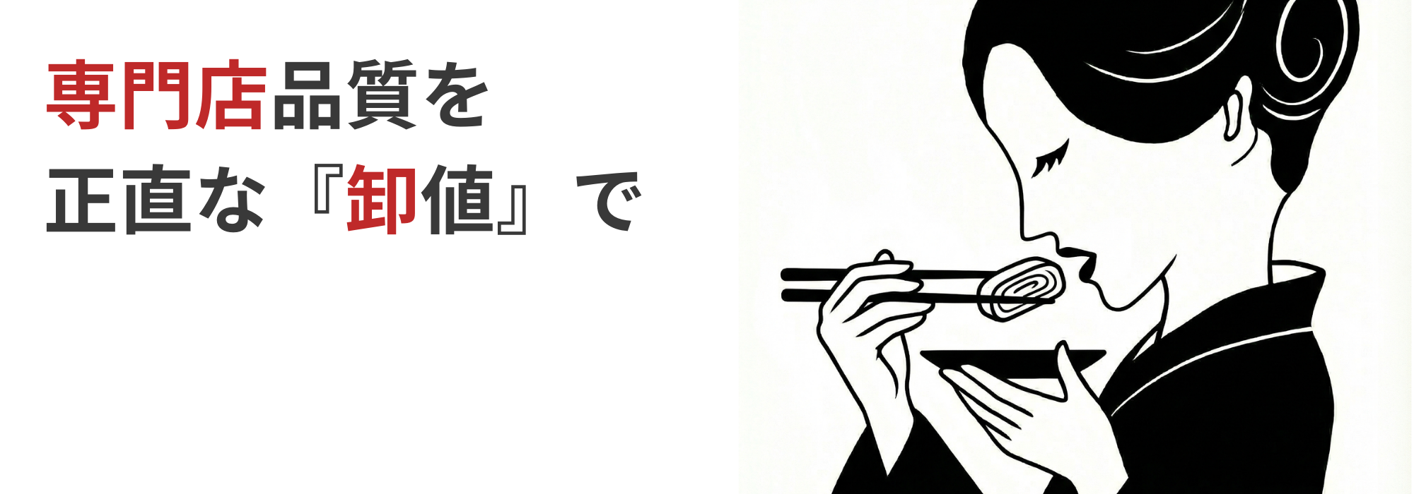 箸（はし）/ カトラリー