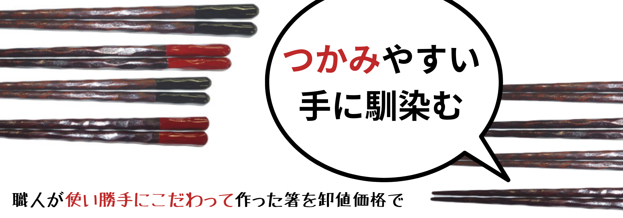 シンプルな伝統箸