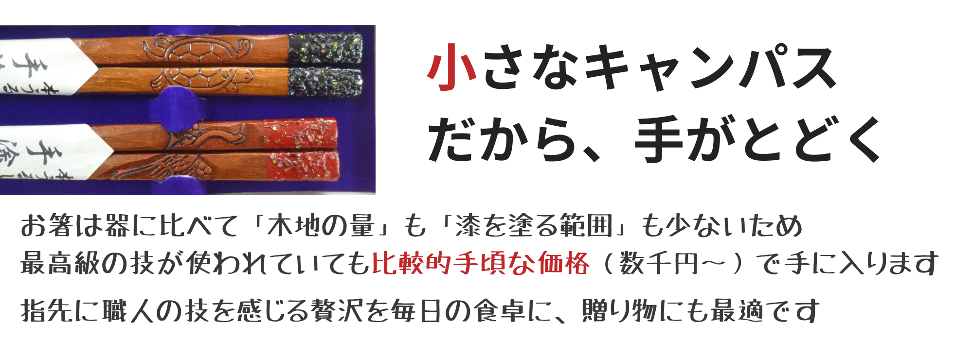 蒔絵入りの箸