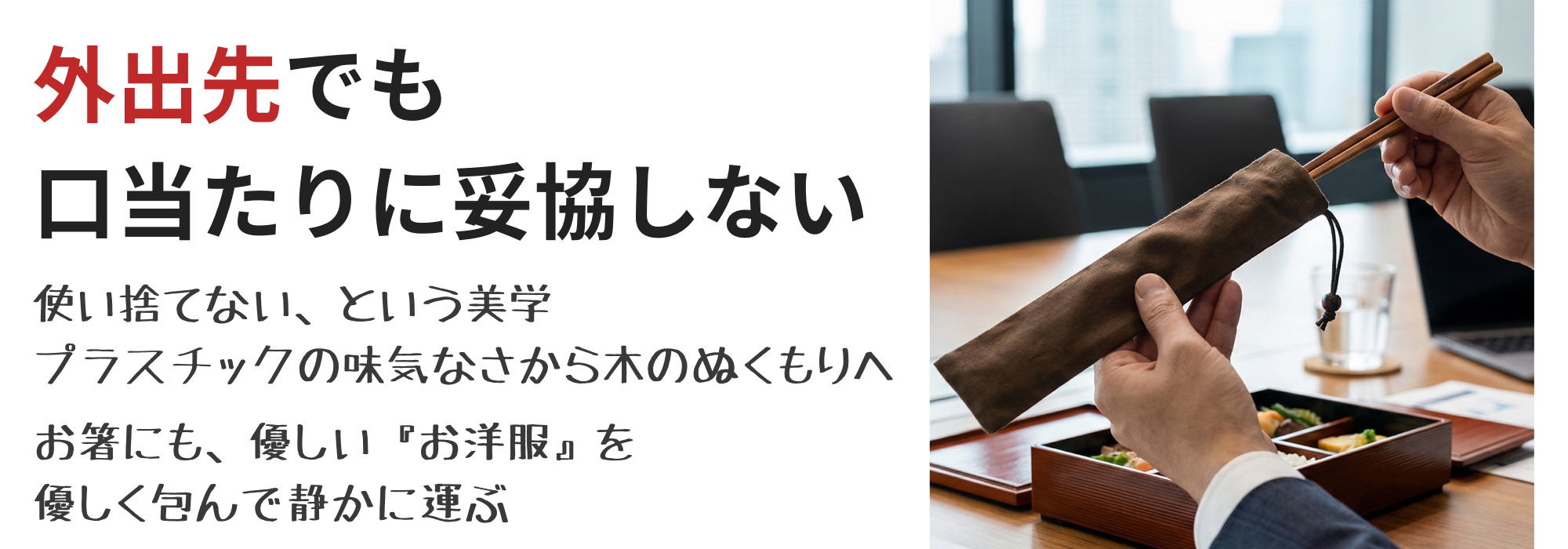 箸箱・箸袋・携帯はし