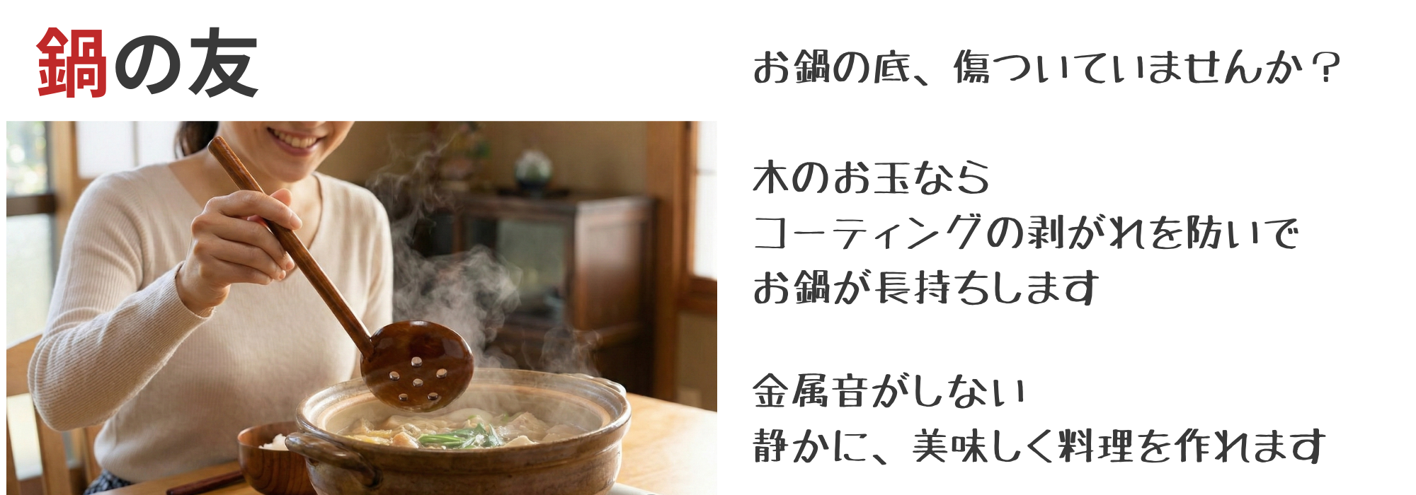 お玉・菜箸・しゃもじ