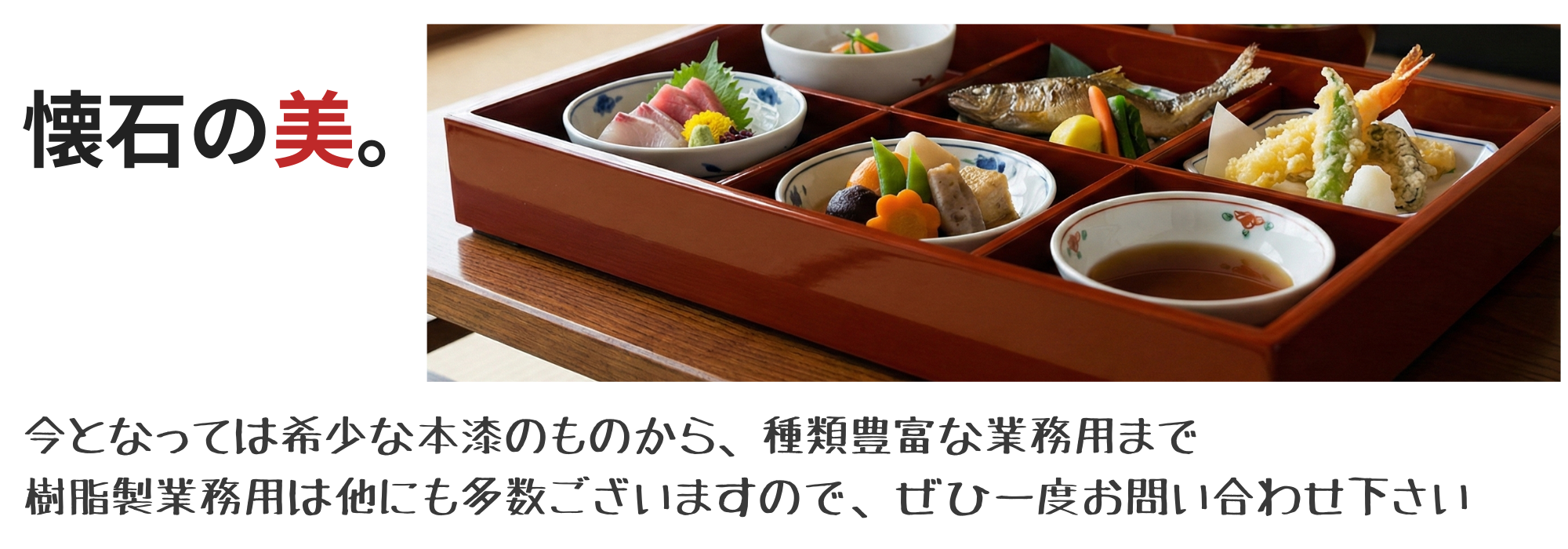 松花堂