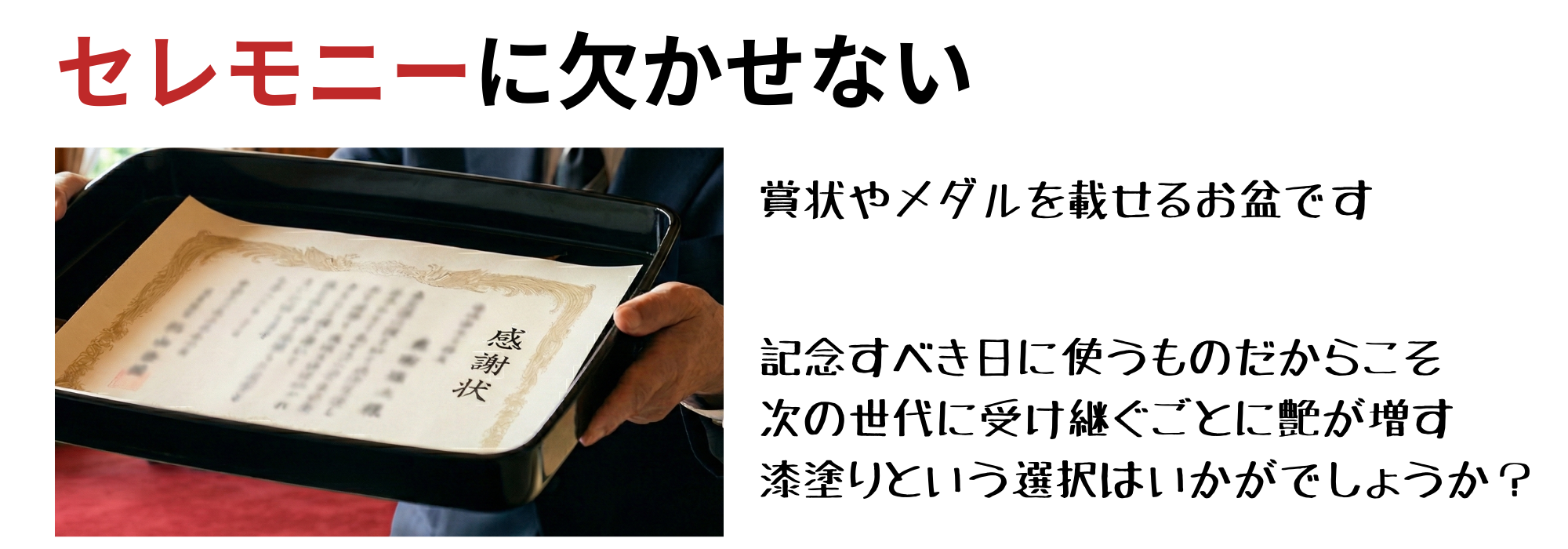 賞状盆