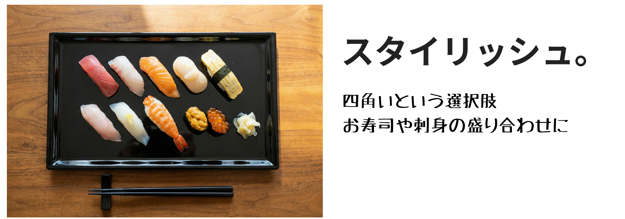 角（皿・盛台）