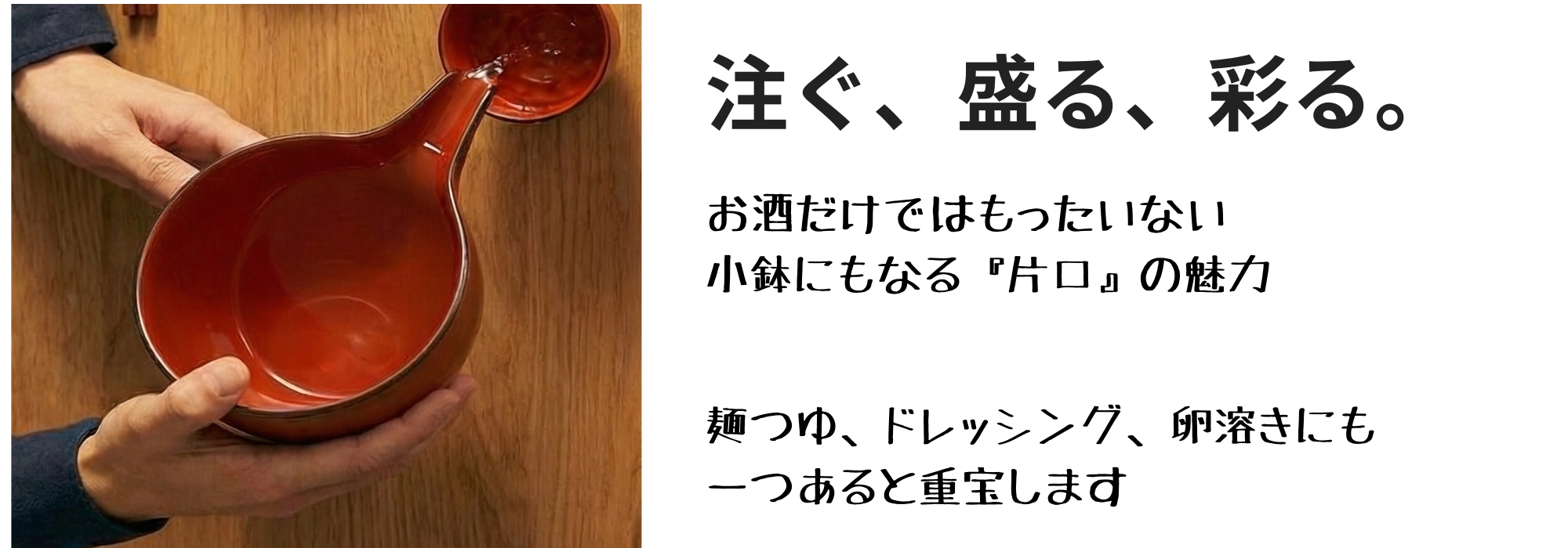 徳利・片口・盛込椀