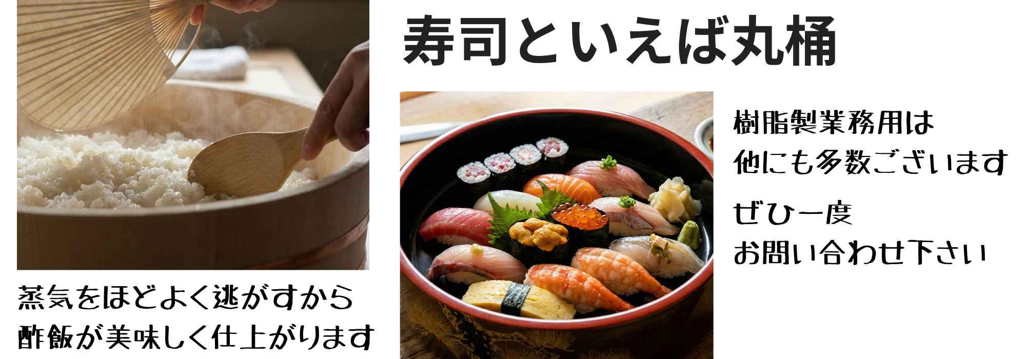 すし桶・さまし・飯切