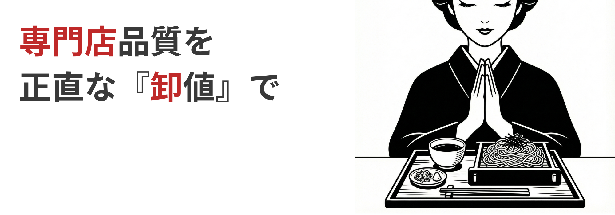 そば道具