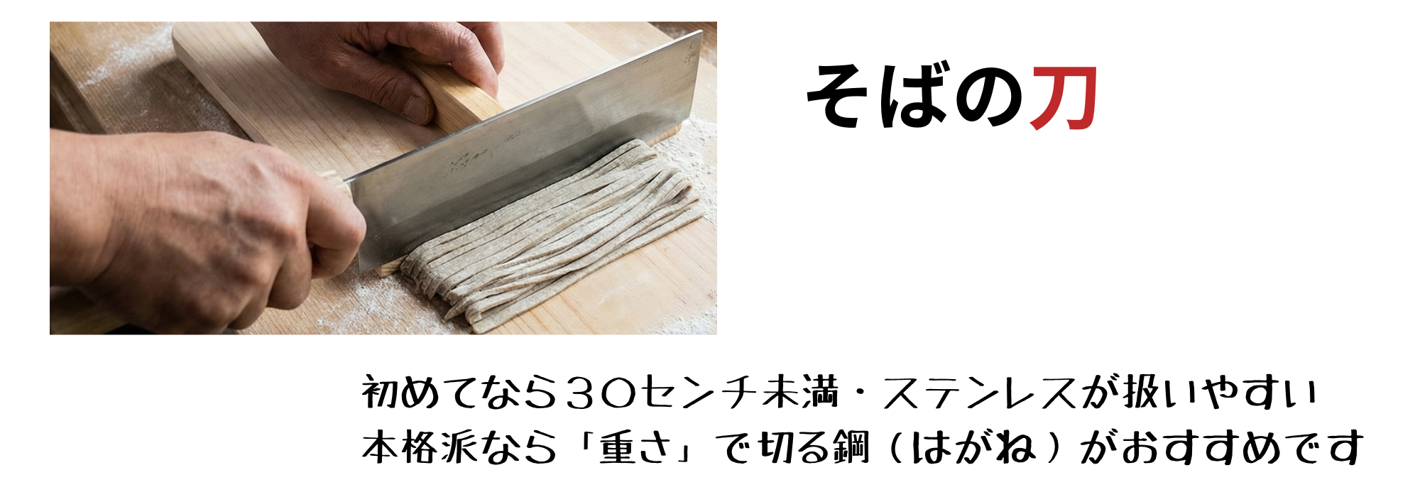 そば包丁