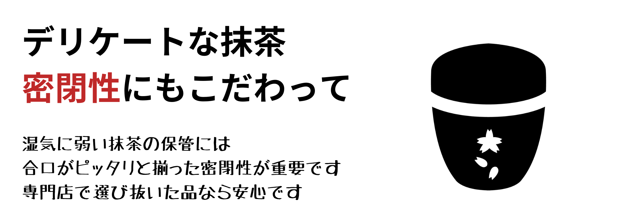 棗（なつめ）・茶杓