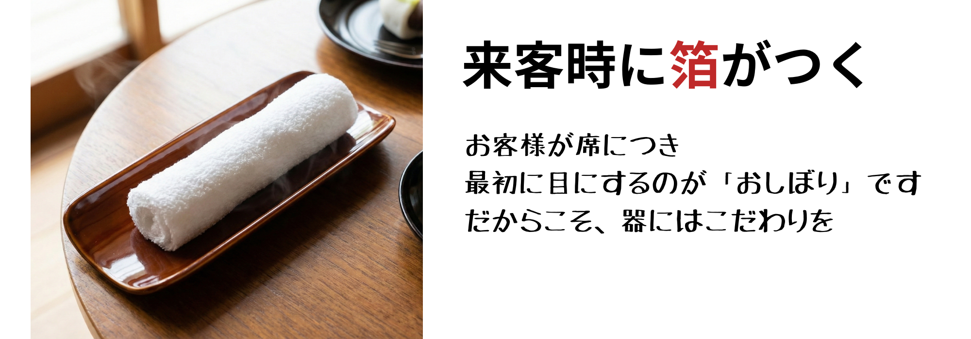 おしぼり入れ