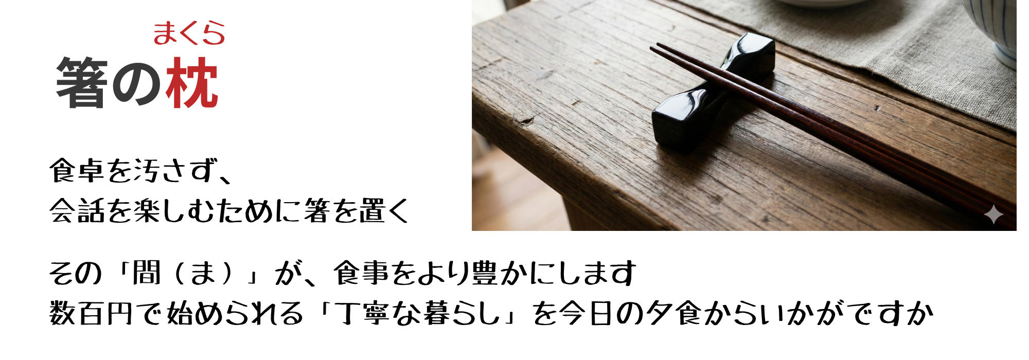 箸置き