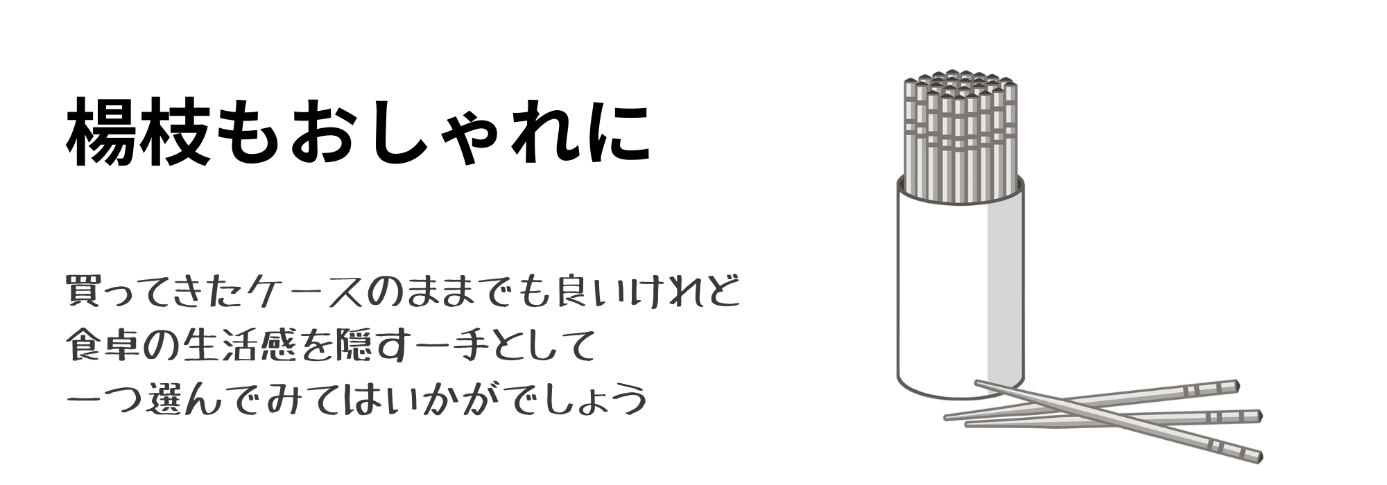 楊枝入れ