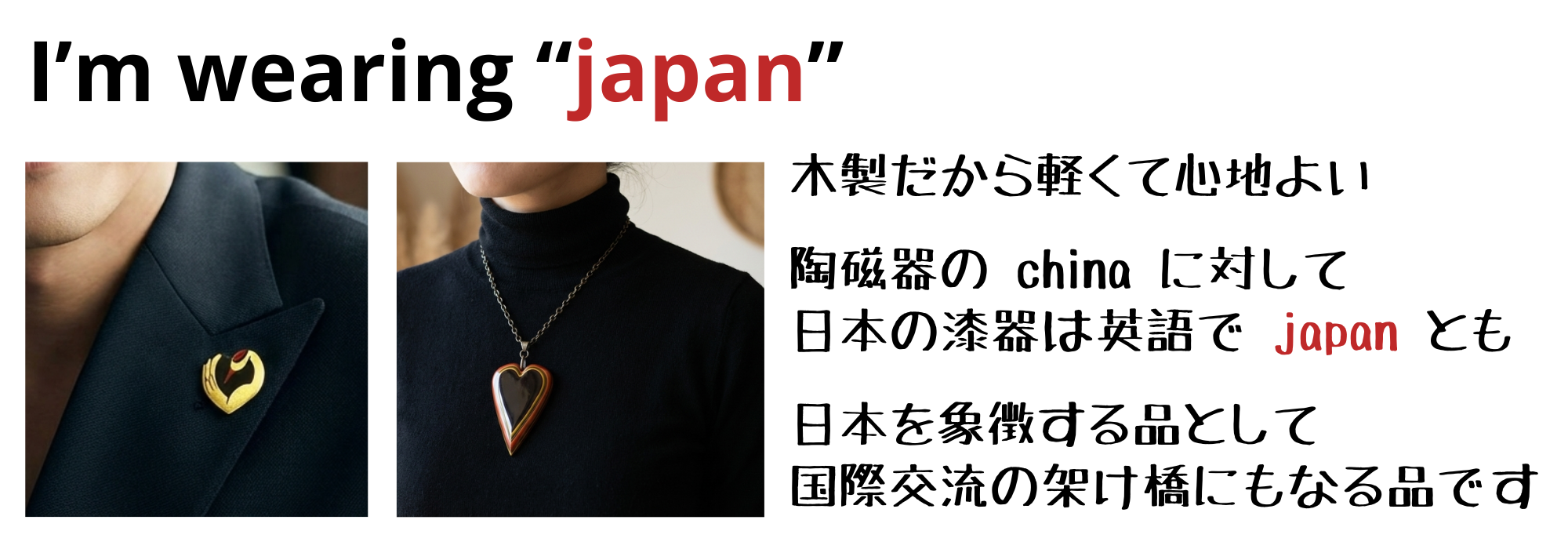 アクセサリー