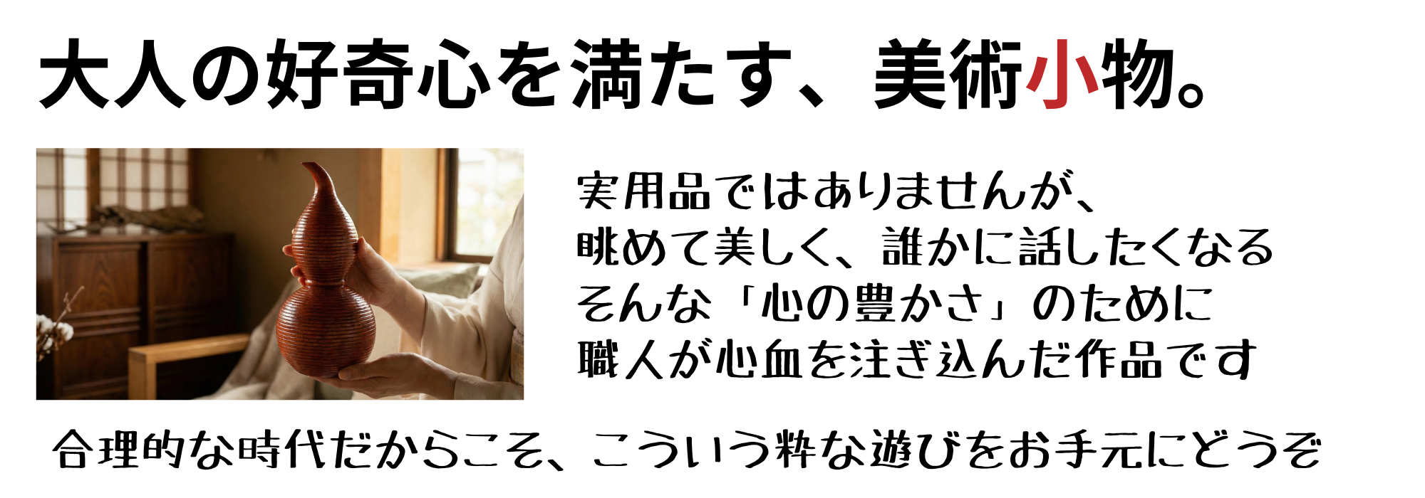 美術小物